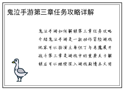 鬼泣手游第三章任务攻略详解