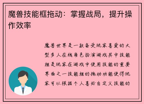 魔兽技能框拖动：掌握战局，提升操作效率