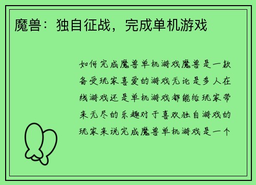 魔兽：独自征战，完成单机游戏