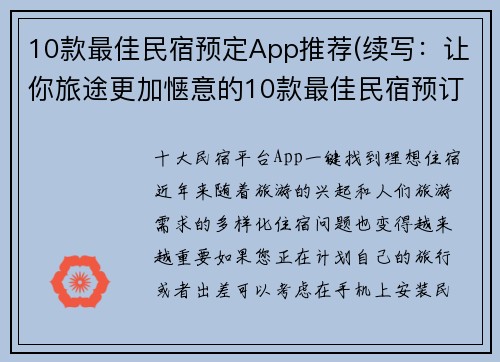10款最佳民宿预定App推荐(续写：让你旅途更加惬意的10款最佳民宿预订App推荐)