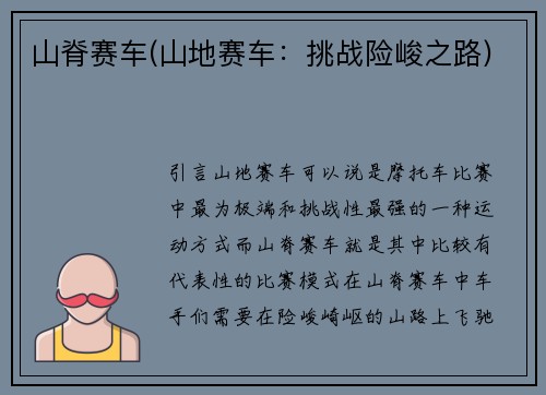 山脊赛车(山地赛车：挑战险峻之路)