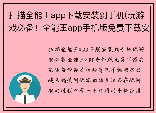 扫描全能王app下载安装到手机(玩游戏必备！全能王app手机版免费下载安装！)