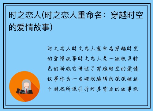 时之恋人(时之恋人重命名：穿越时空的爱情故事)
